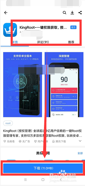 king root怎么获取root权限