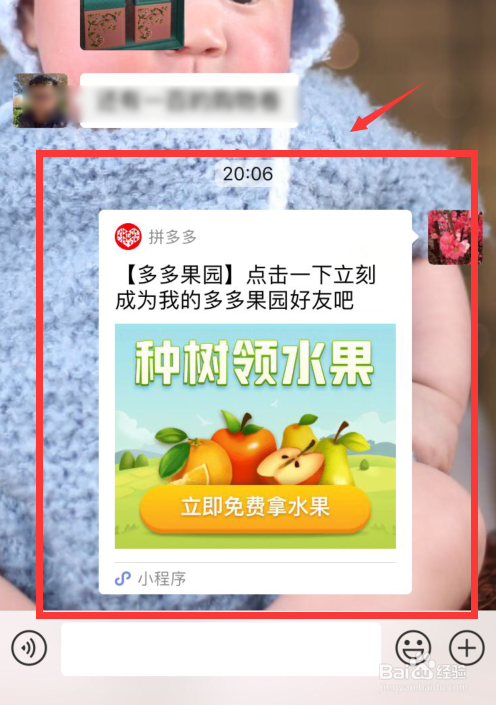 如何在多多果园加好友?