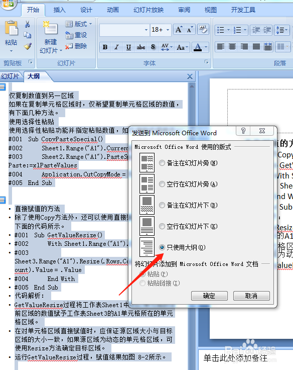 ppt如何转换成word文档Powerpoint怎么转成word