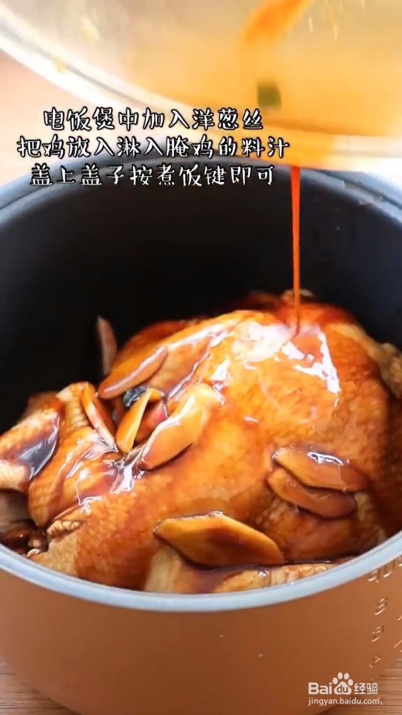 点饭煲酱油鸡