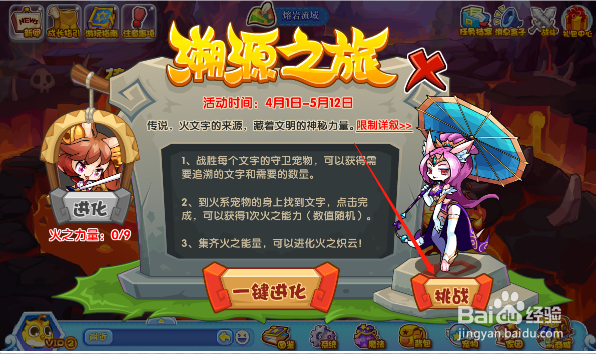 洛克王国如何参加现实活动溯源之旅？