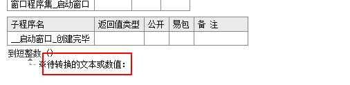 易语言到短整数