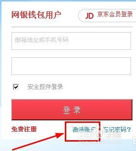 京东网银钱包怎么登陆?
