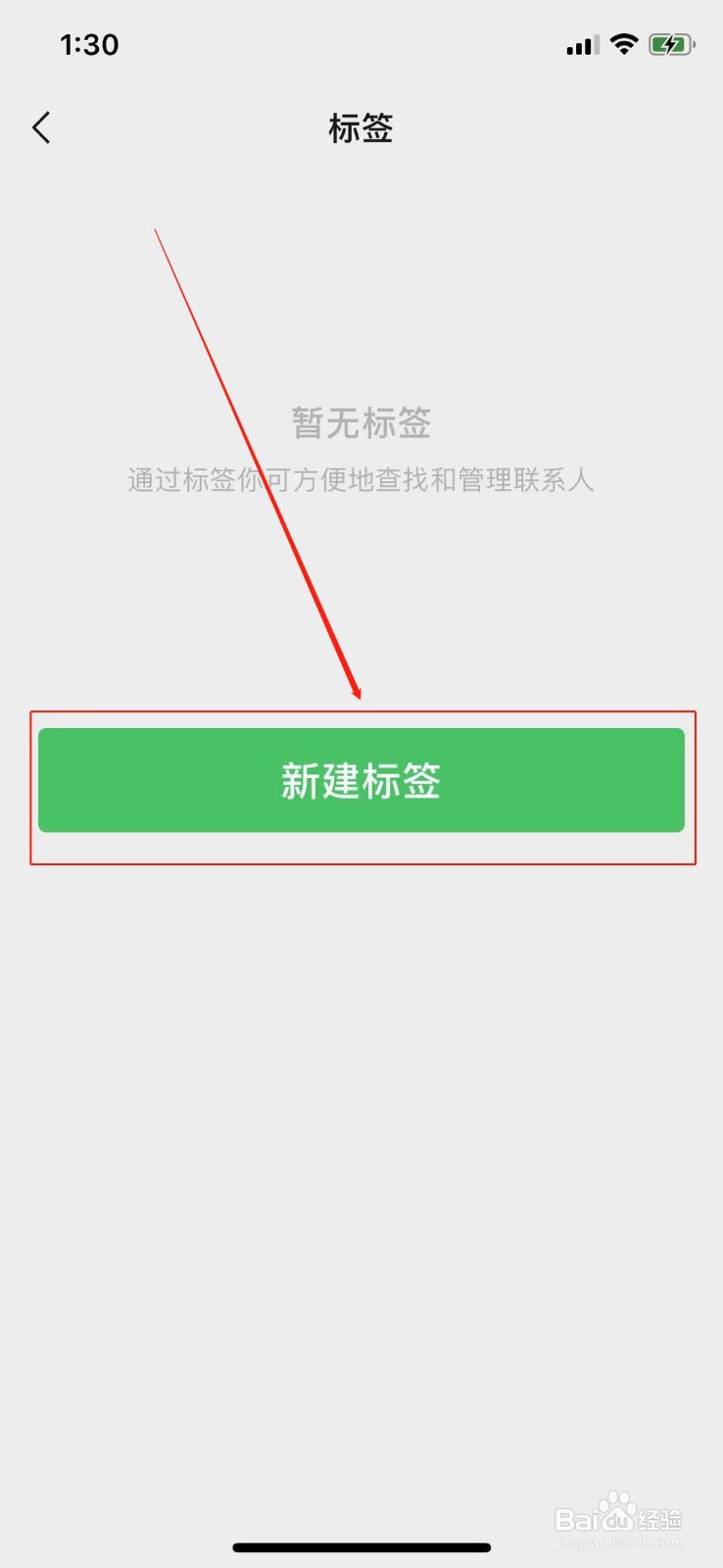 微信怎么新建标签分组？
