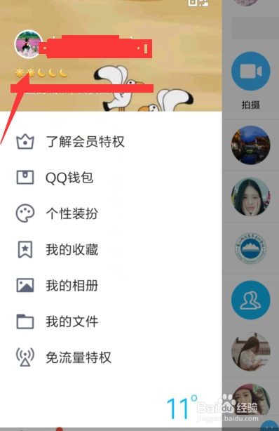 怎么更换手机QQ头像