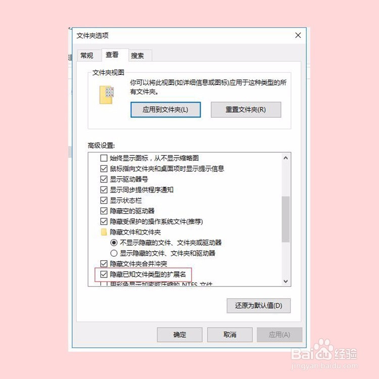 win10怎么把表格或者文件的扩展名显示出来