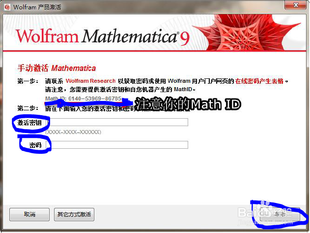 常用数学软件：[1]如何激活Mathematica 9