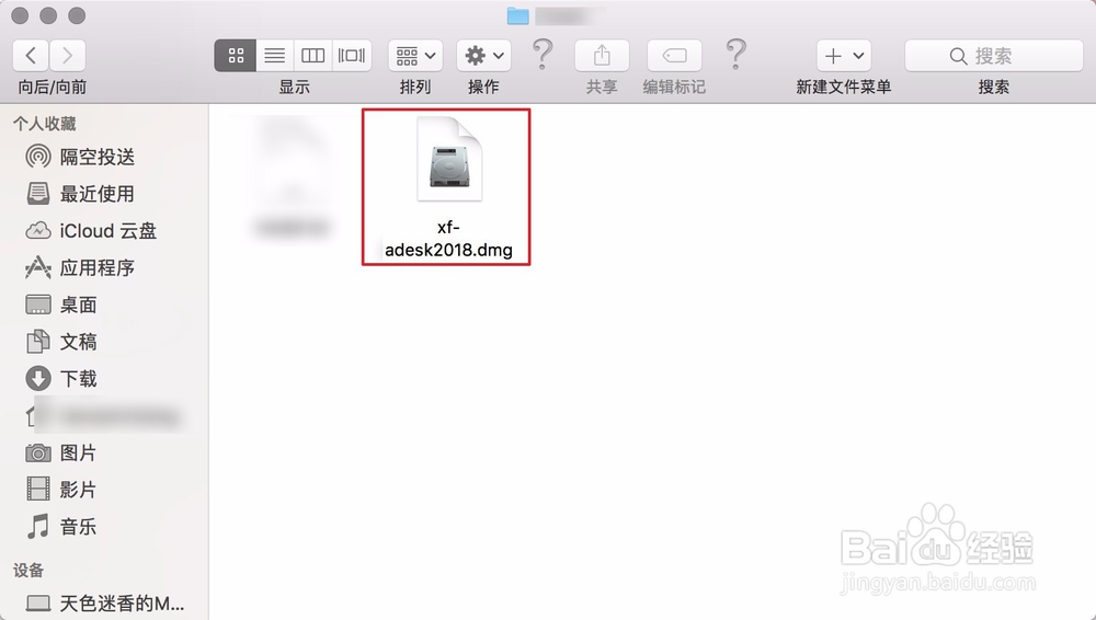 MacBookpro如何安装激活AutoCAD2018