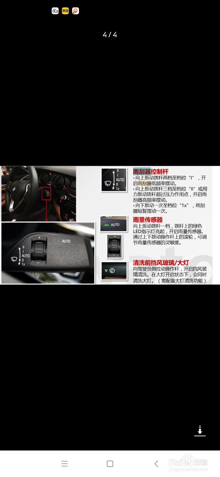 宝马x1雨刮器如何操作