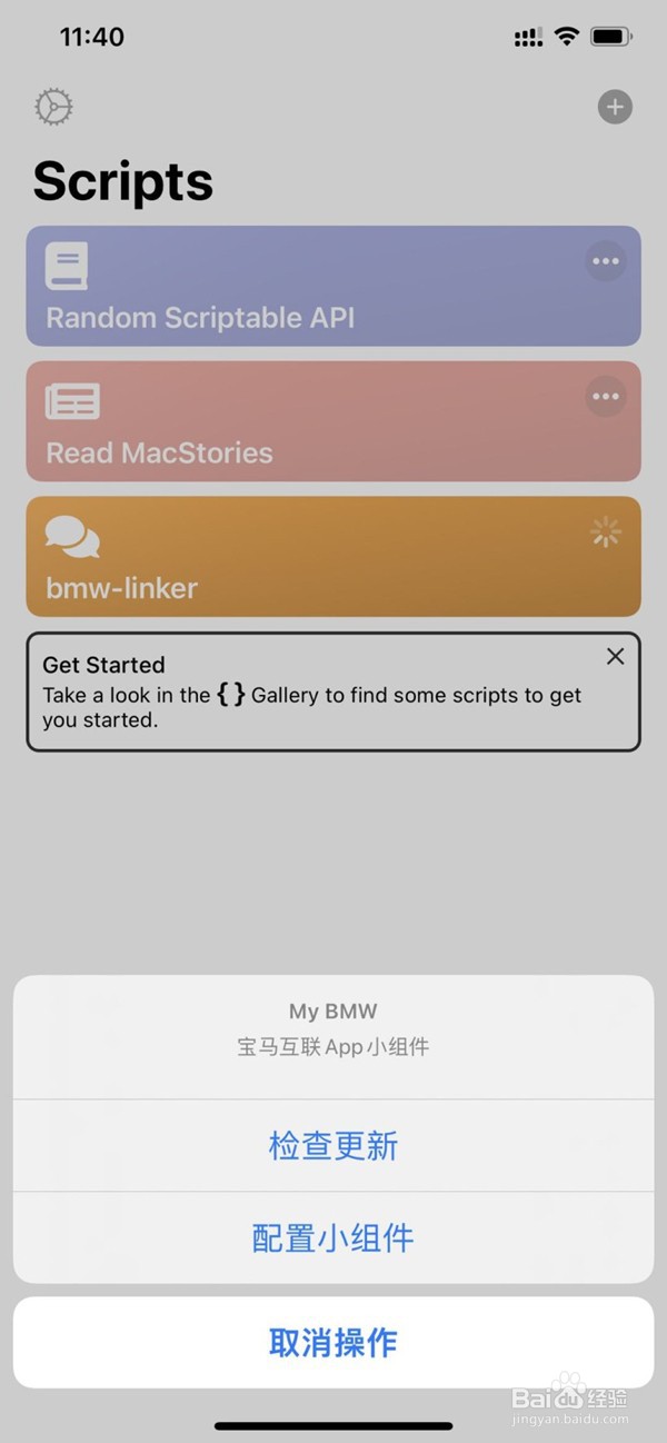 宝马小组件苹果手机如何添加