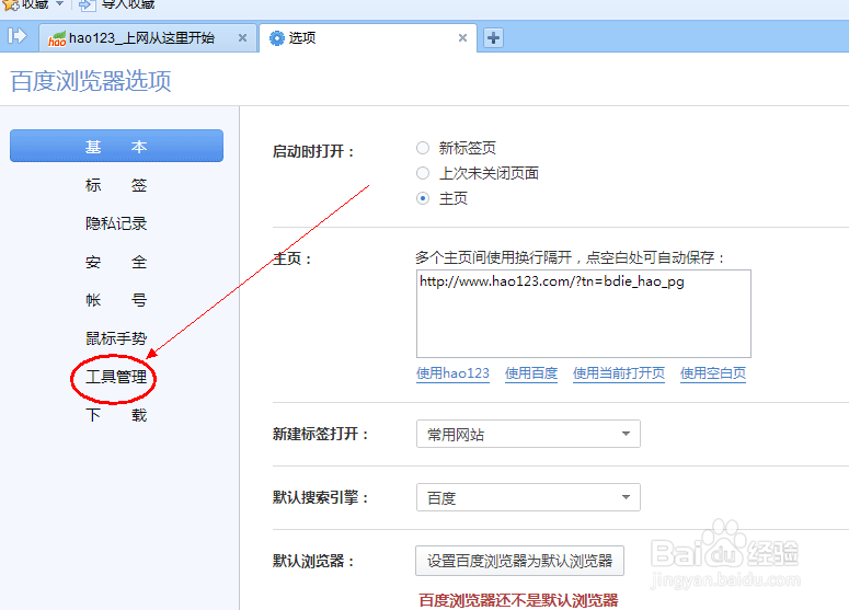 百度浏览器如何隐藏左边的微博那一列