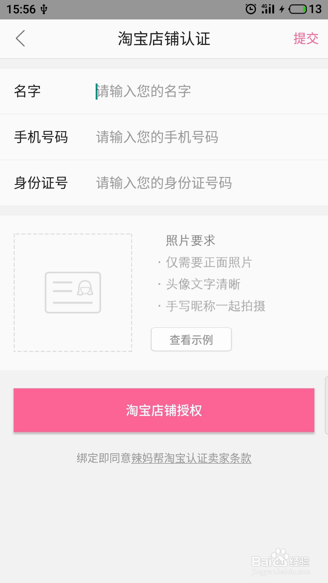辣妈帮怎么绑定淘宝账号