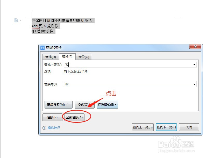 word怎么替换文字