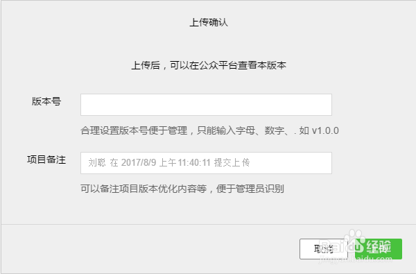 拿到外包团队交付的小程序代码，如何上线？