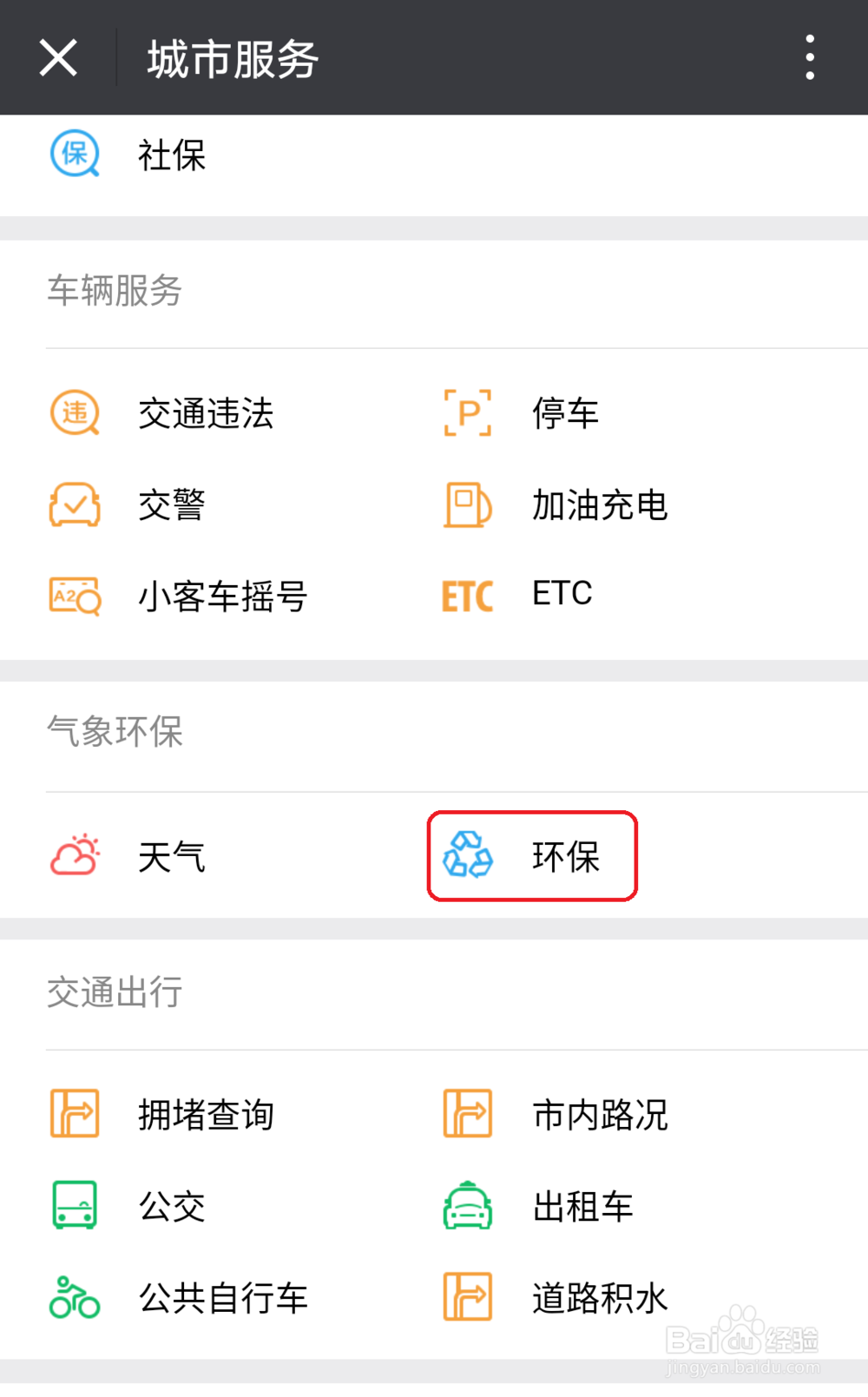如何在手机微信中方便的查询所在地的空气质量