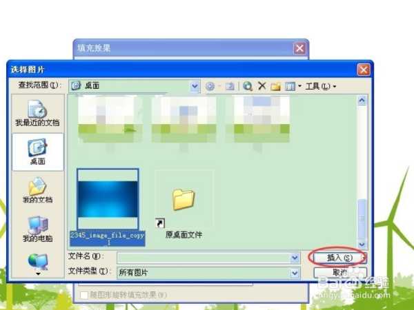 PPT更改背景图片操作方法