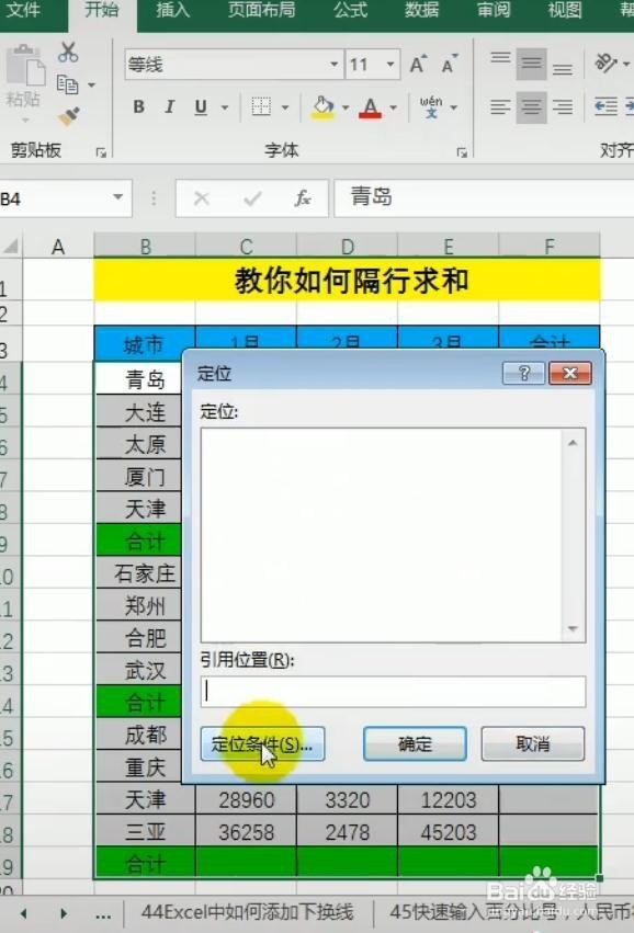 excel如何快速隔行求和