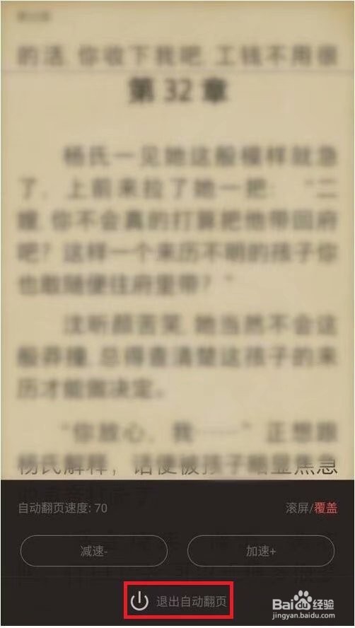 如何设置掌阅自动翻页