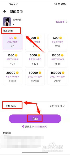 一对app如何充值金币