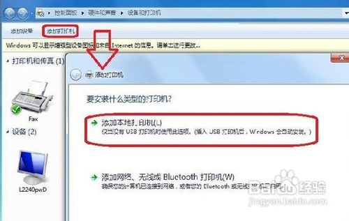 win7如何添加打印机、共享打印机设置教程