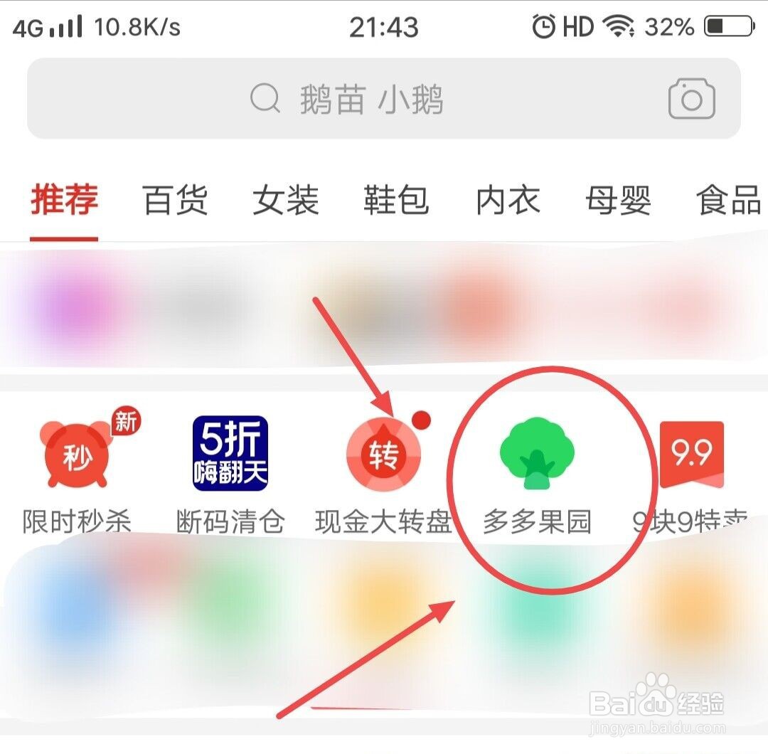 多多果园怎么领优惠券