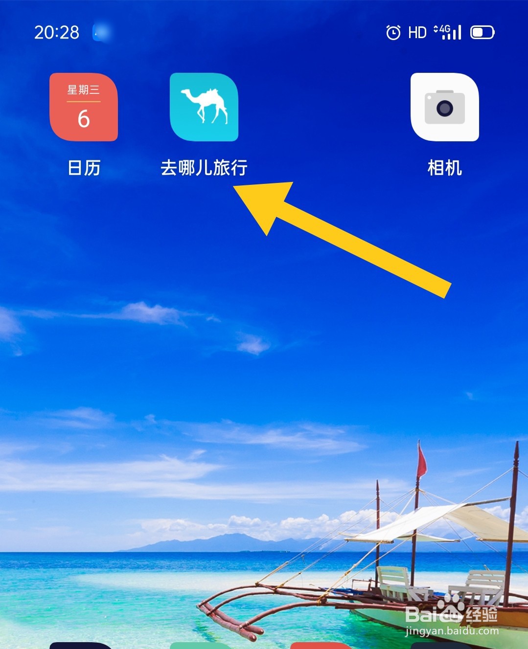 去哪儿旅行账号如何关联微信?