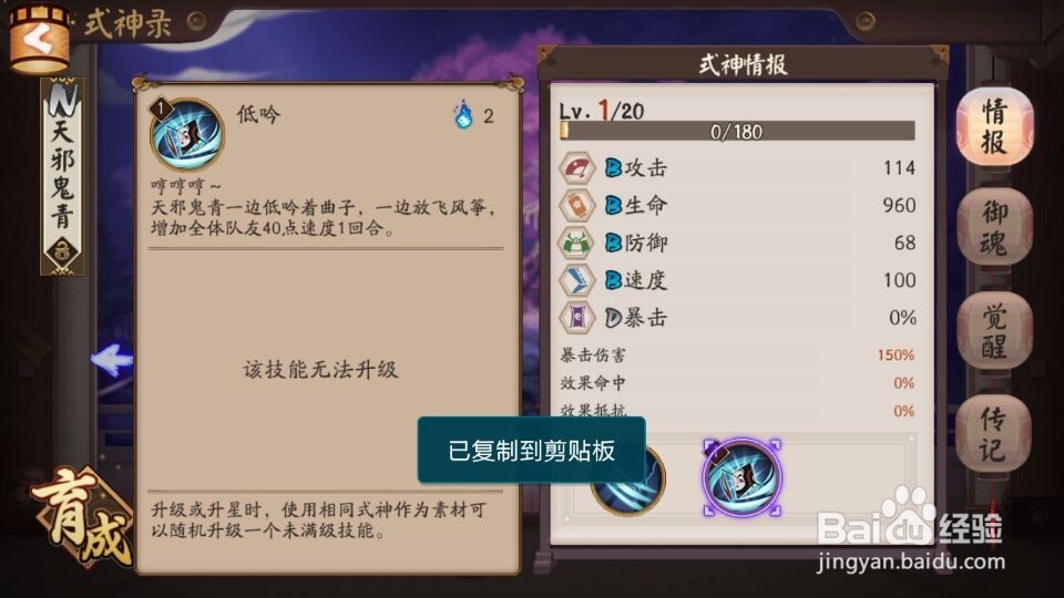 阴阳师天邪鬼青值得培养吗斗技带什么御魂