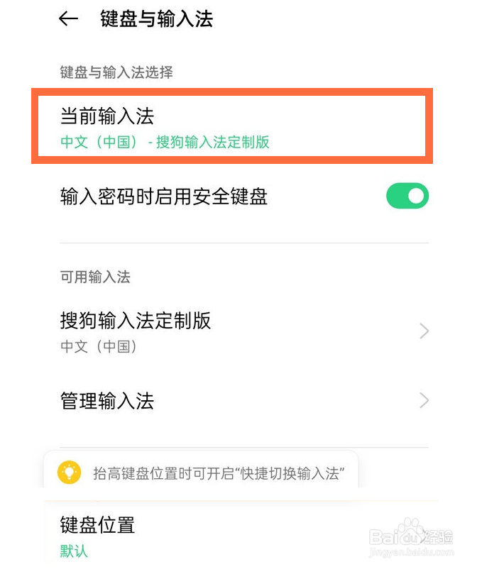 oppo手机如何切换输入法