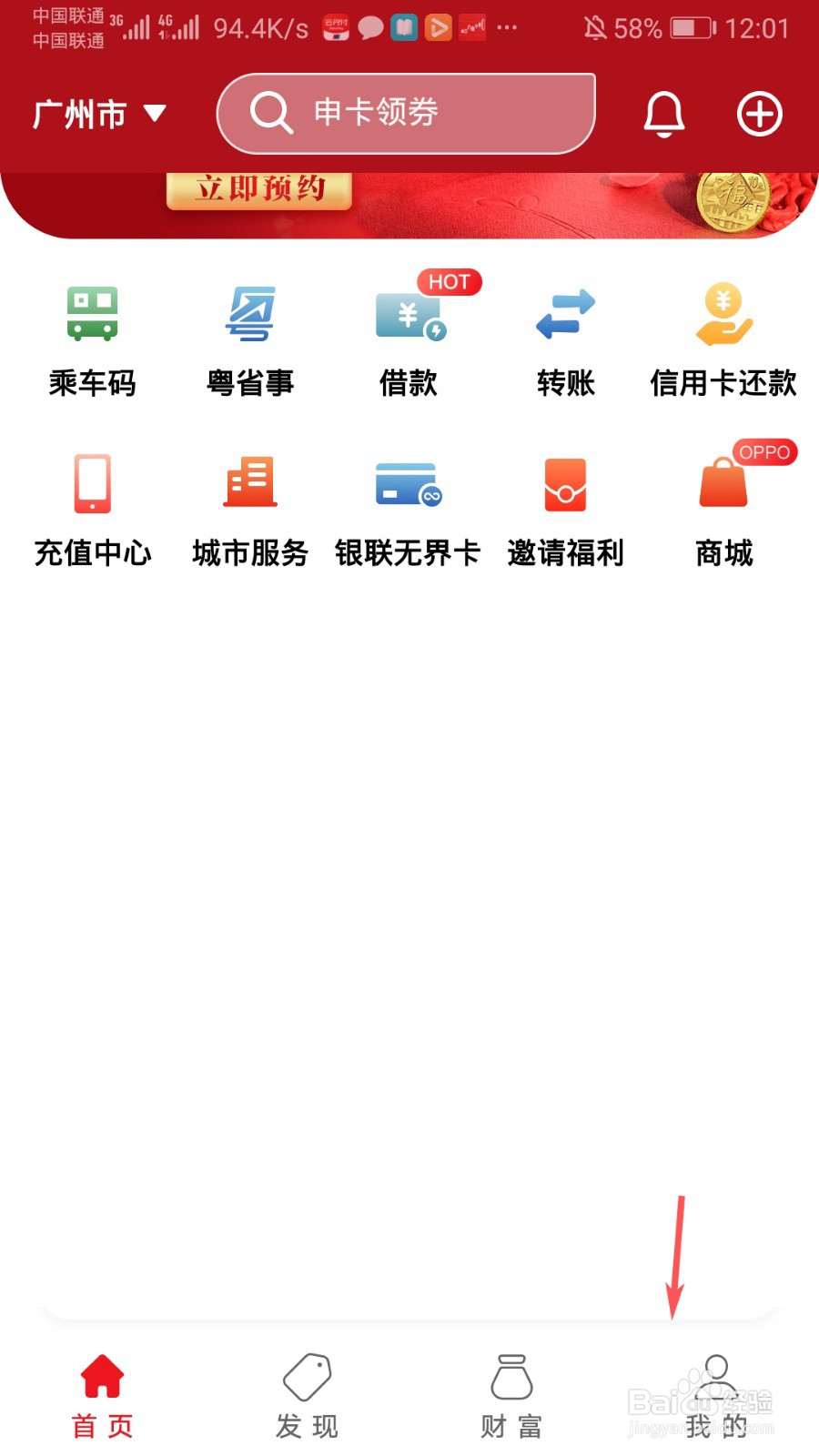 云闪付怎么清理缓存