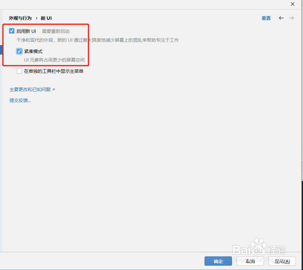 PyCharm怎么启用新UI