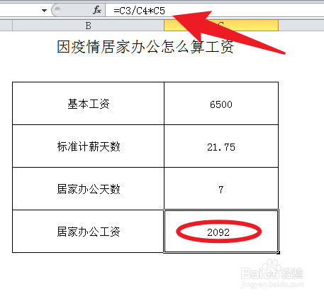 因疫情居家办公怎么算工资