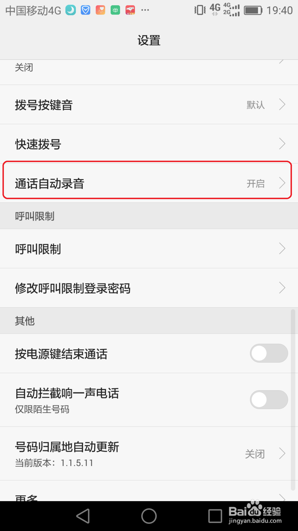 华为手机如何开启自动通话录音功能