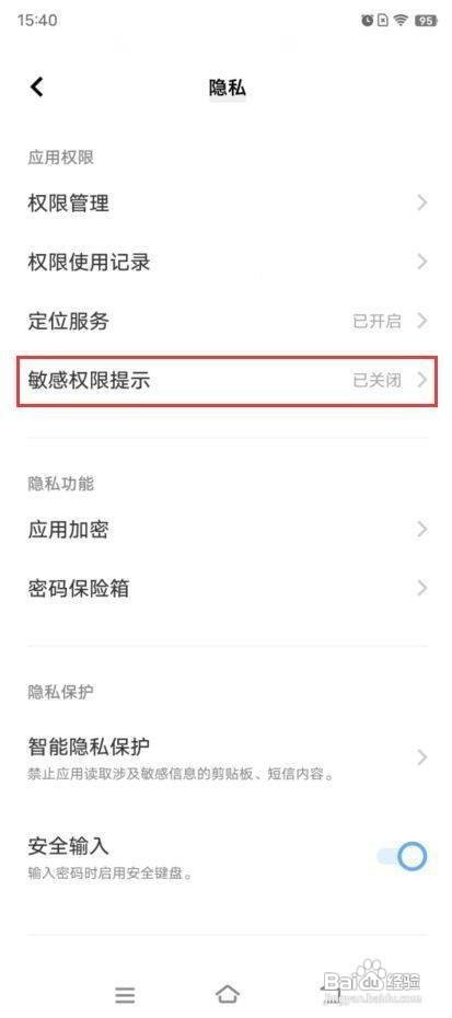 iQOO 9敏感权限提示怎么关闭
