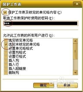 EXCEL博士蛙:怎样保护部分单元格不被修改