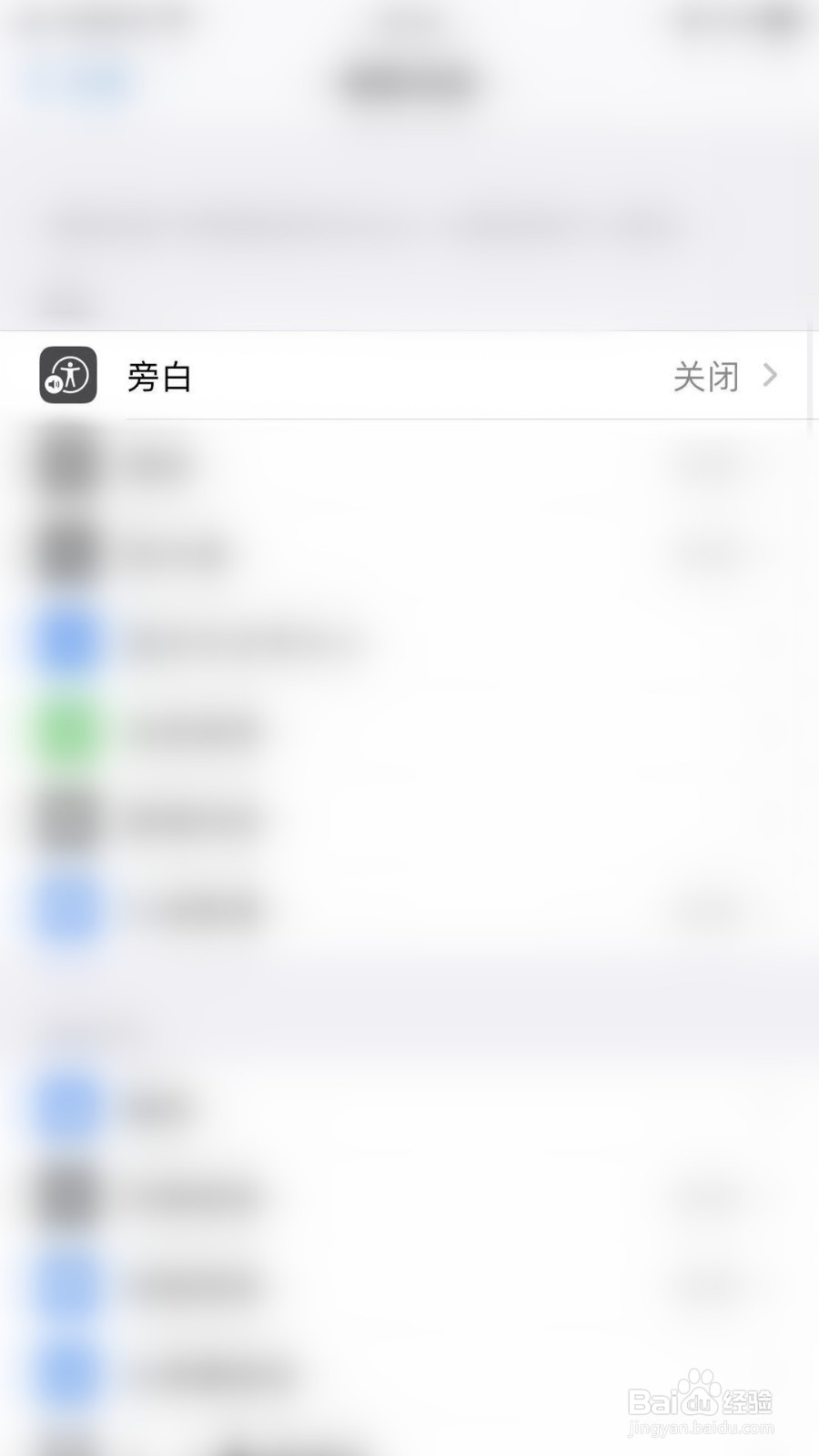 iPhone如何开启旁白辅助功能