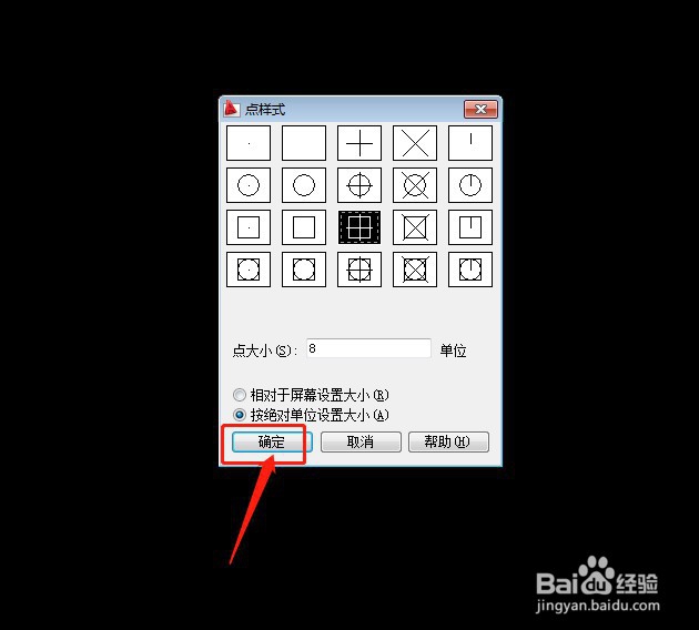 cad中如何设置点样式和大小?