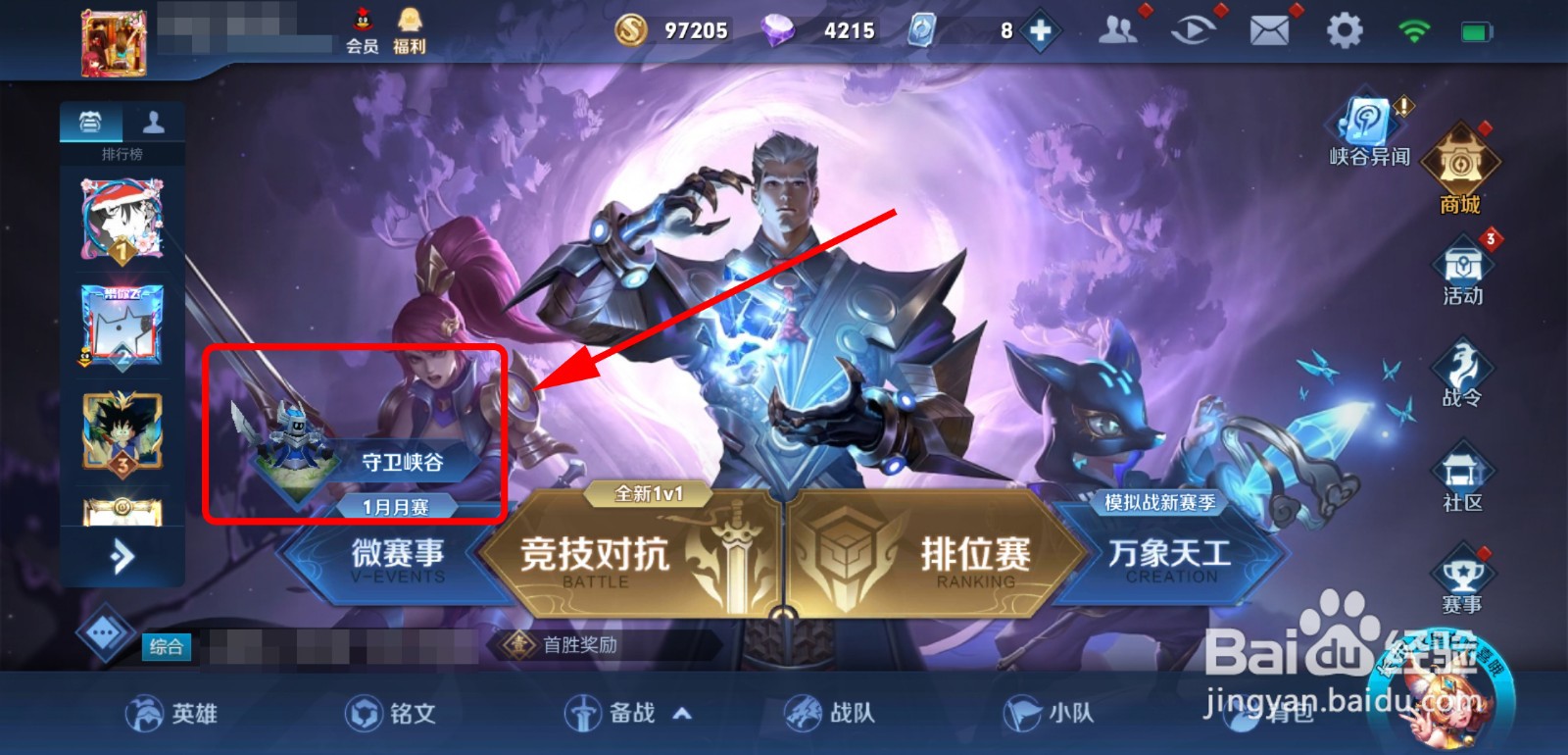 王者荣耀守卫峡谷怎么获得峡谷秘密击败特效