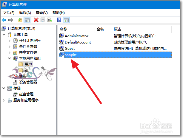 windows10怎么更改账户名