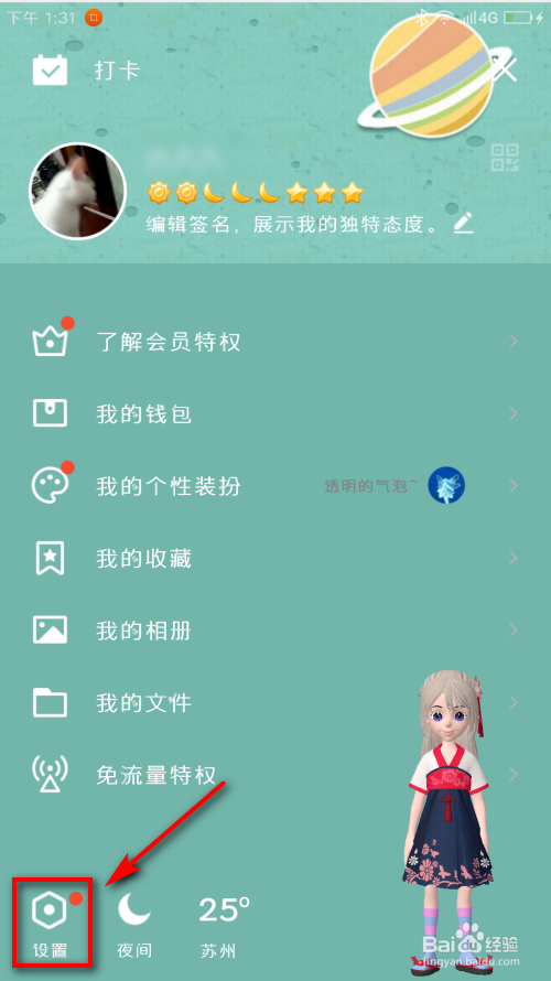 怎么让手机qq空间里的留言板内容仅自己可见
