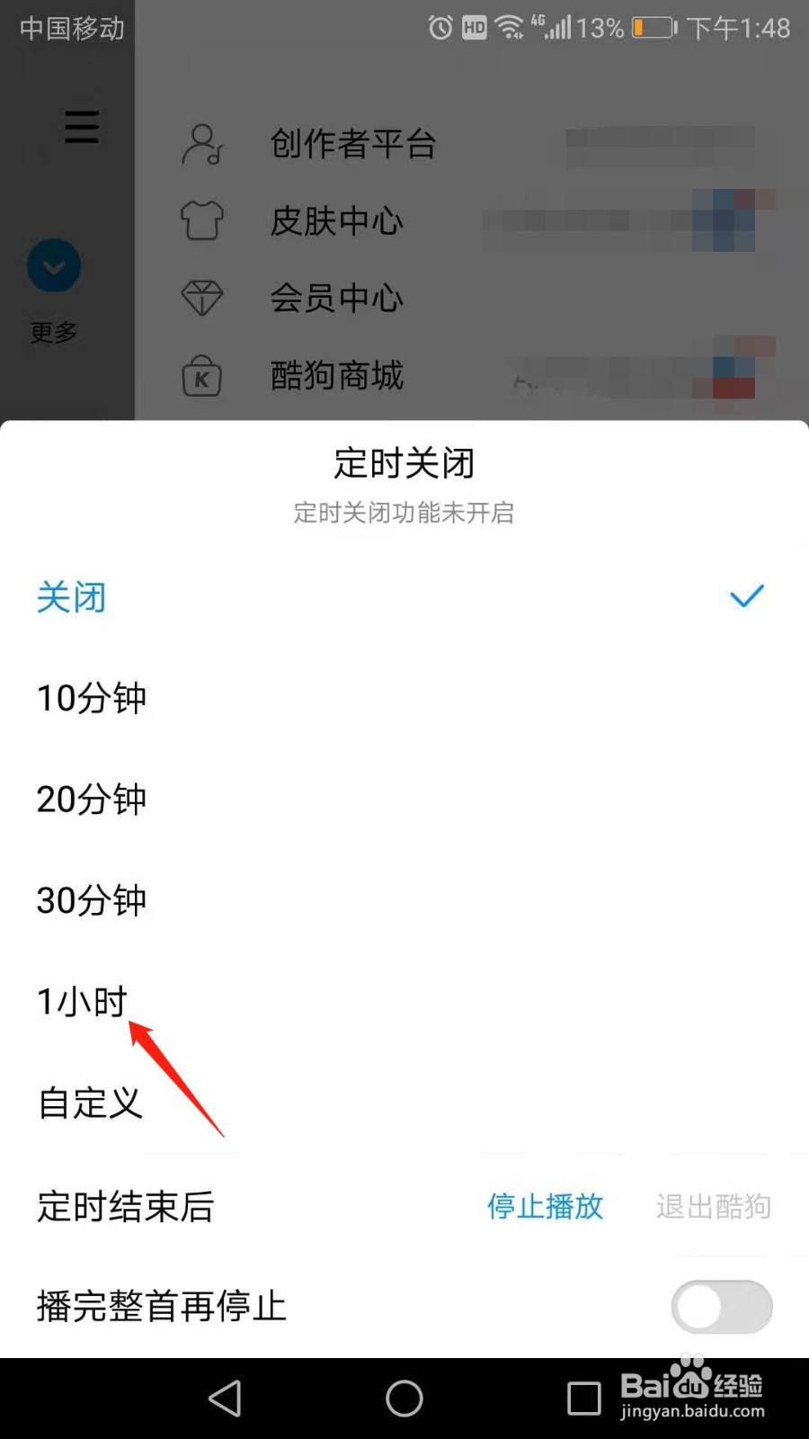 酷狗音乐怎么开启定时关闭功能