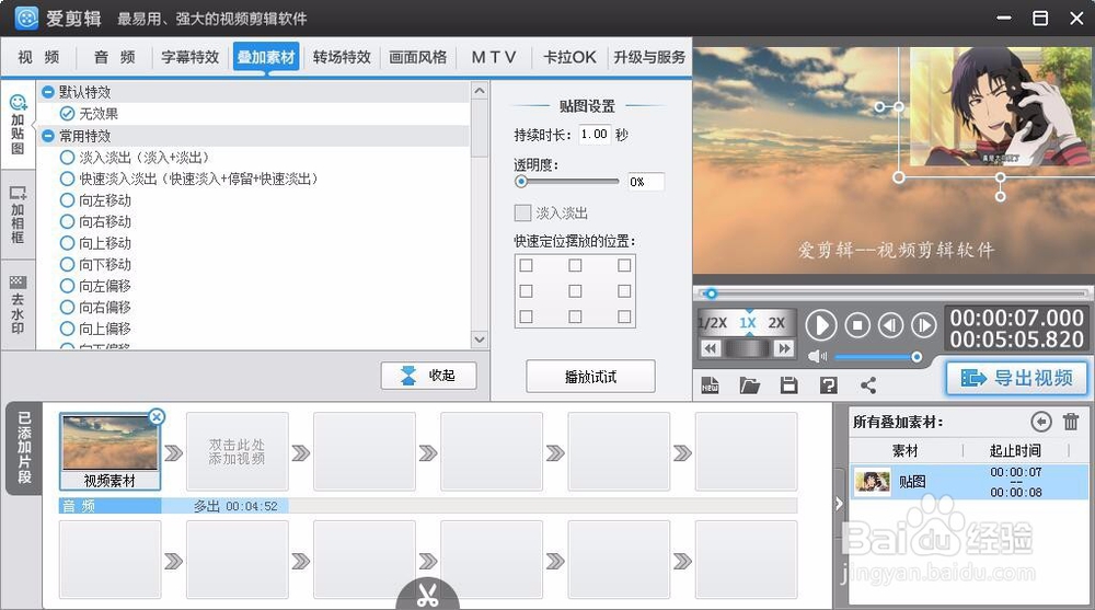 如何使用爱剪辑(基础教程)