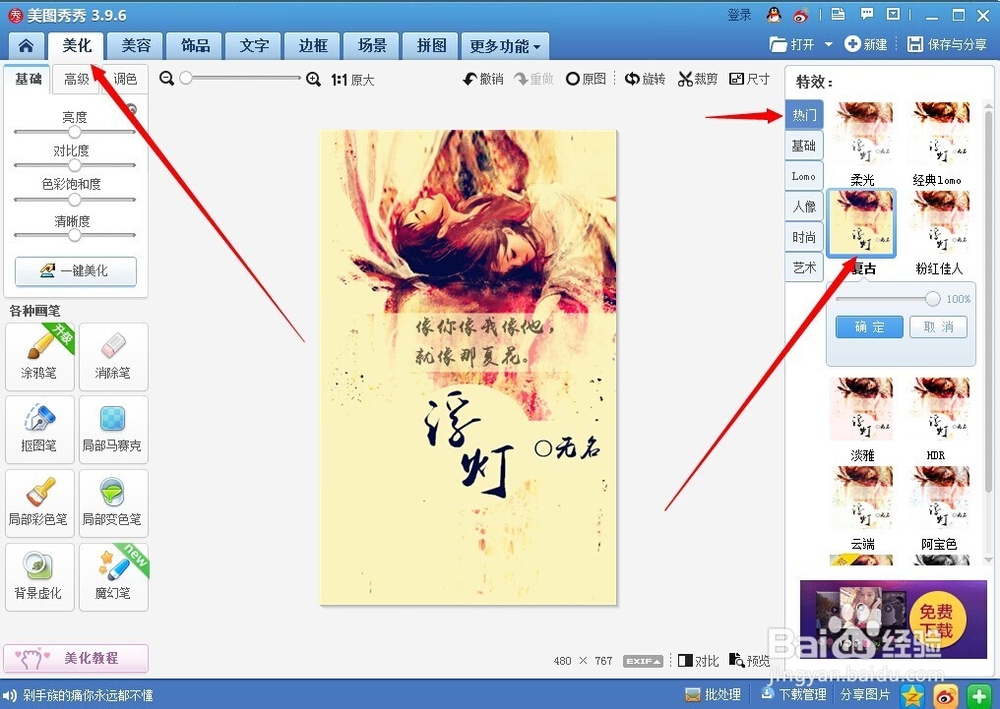 美图秀秀做精美封面全程图文教程