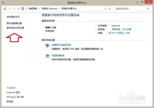 怎么开启Windows 8.1 操作系共享网络