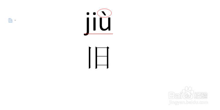 旧字拼音怎么拼写