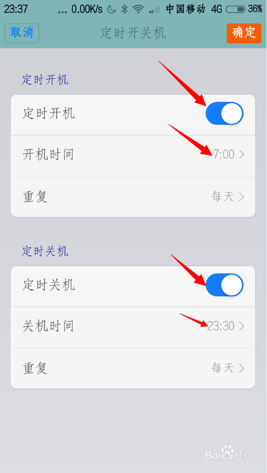 小米手机如何设置定时开关机