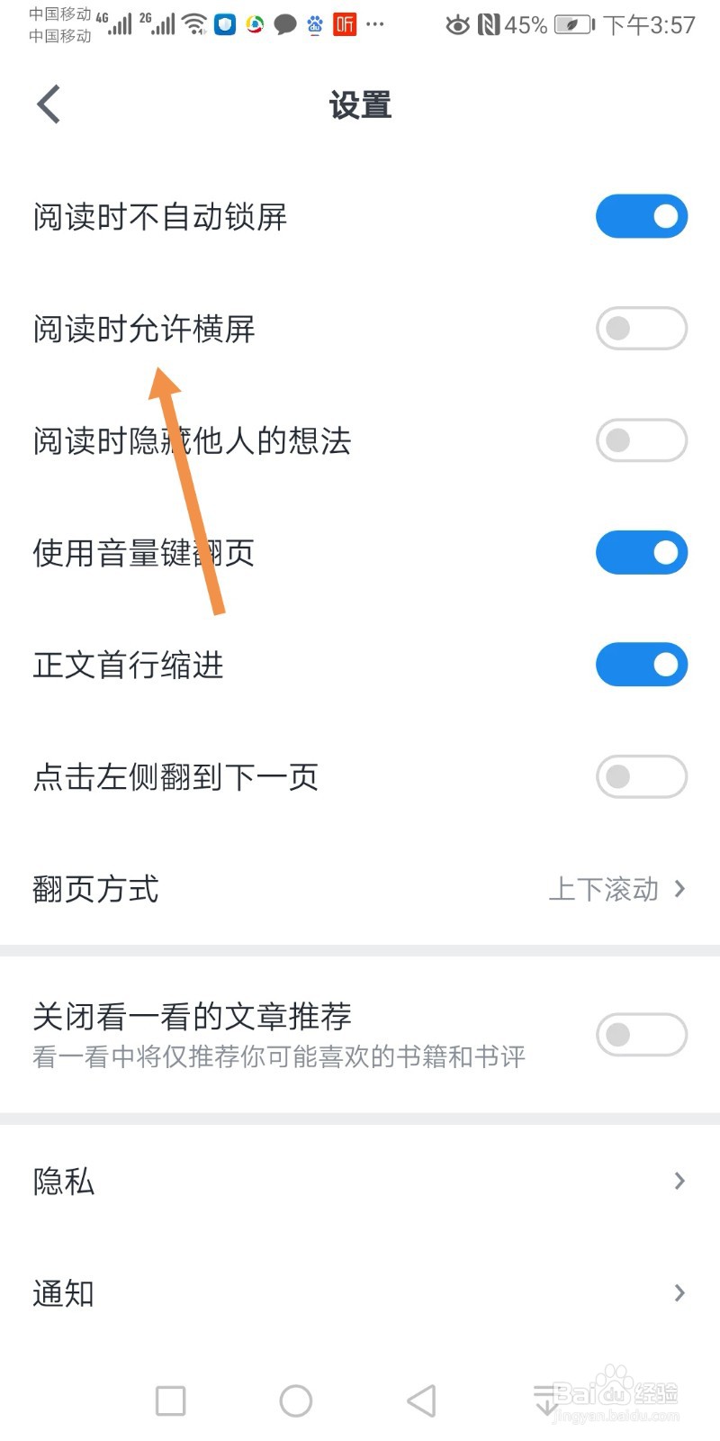 微信读书如何设置阅读时允许横屏