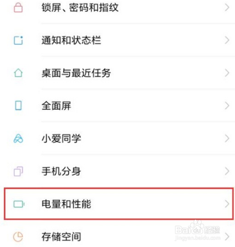 红米note8如何设置性能优先