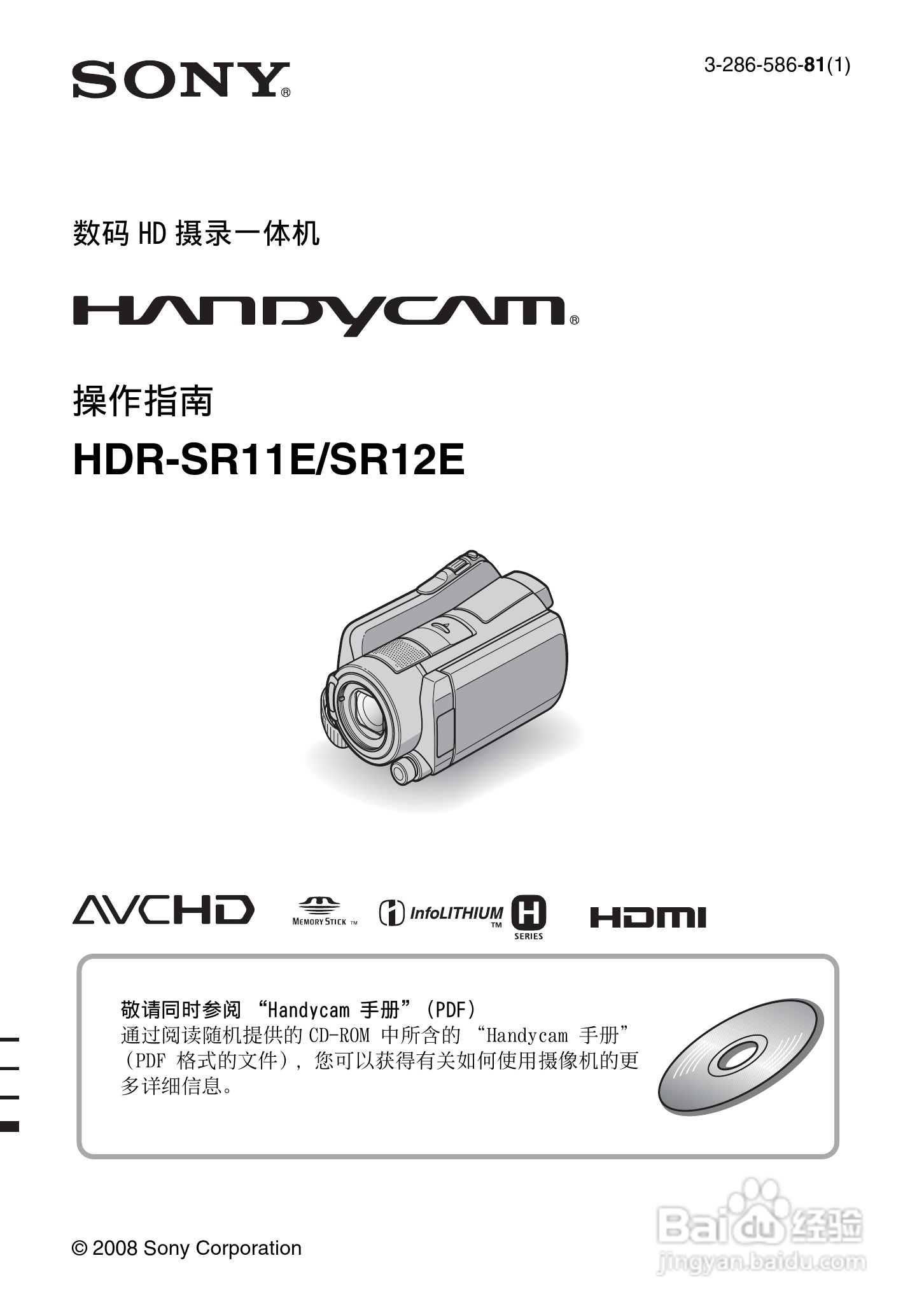 索尼hdr-sr12e数码hd摄录一体机使用说明书:[1]
