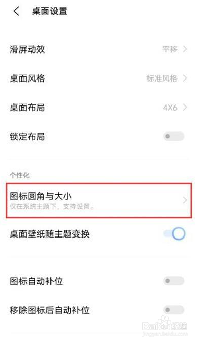 vivox60如何设置app的图标大小