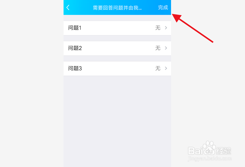 QQ添加好友怎么设置问题?